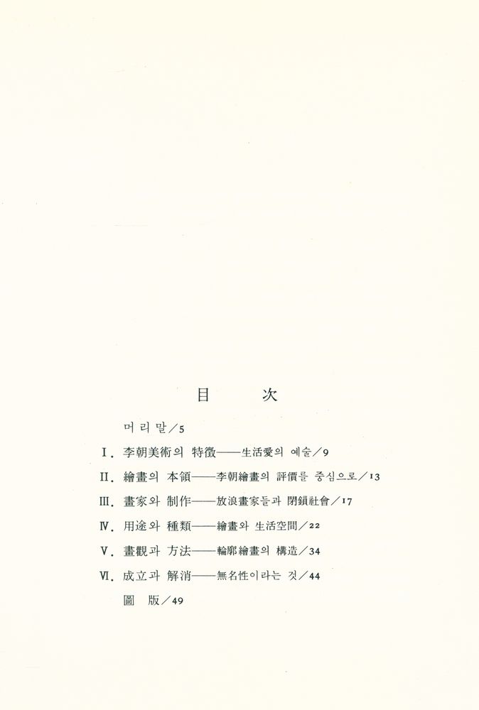 『李朝의 民畵(이조의 민화)』 2