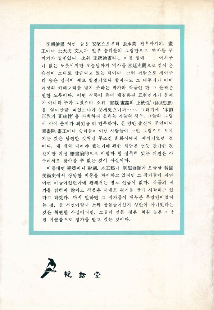 『李朝의 民畵(이조의 민화)』 3