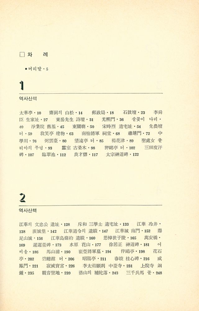 『歷史散策 (역사산책)』 2