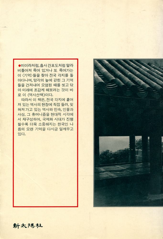 『歷史散策 (역사산책)』 4