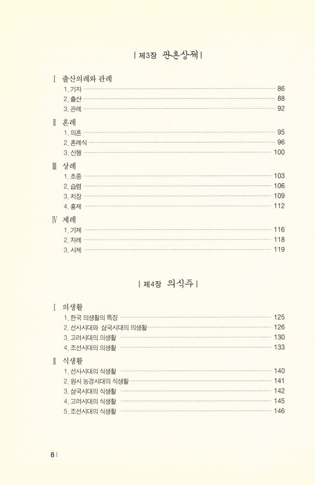 『한국 민속학 개설』 3