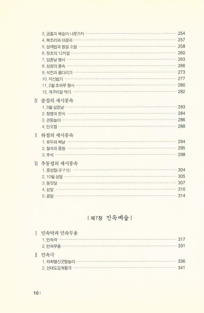 『한국 민속학 개설』 5