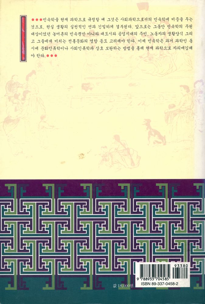 『한국 민속학 개설』 7