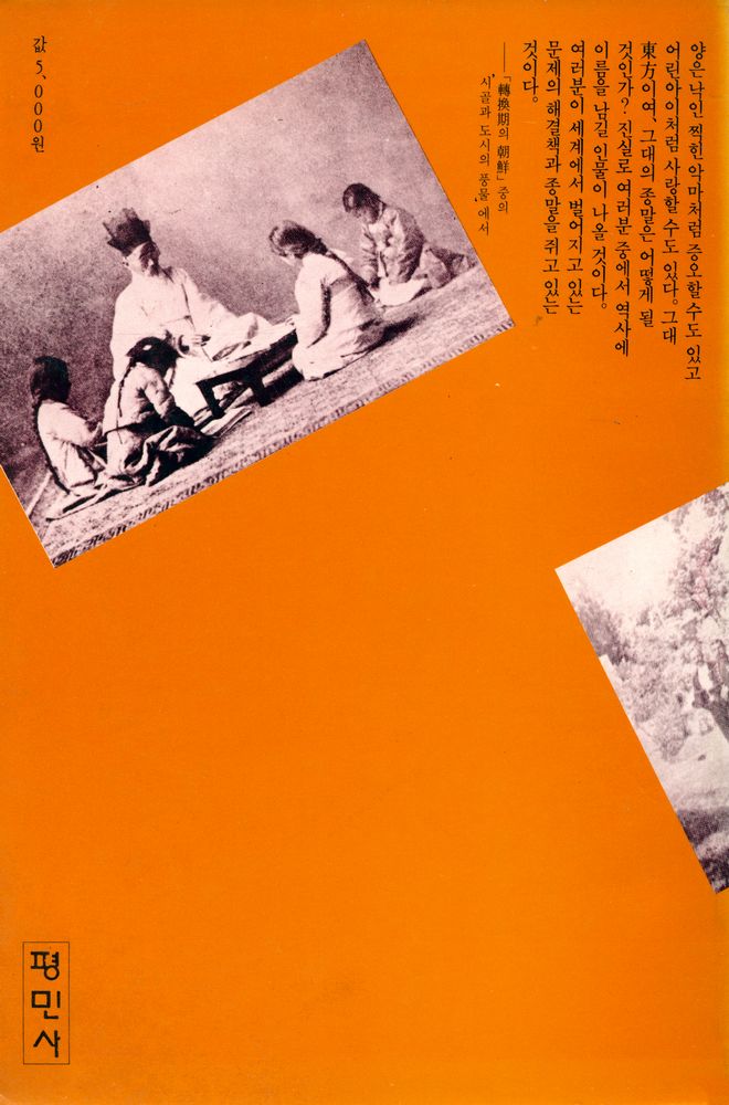 『朝鮮見聞記/轉換期의 朝鮮(조선견문기/전환기의 조선)』 3
