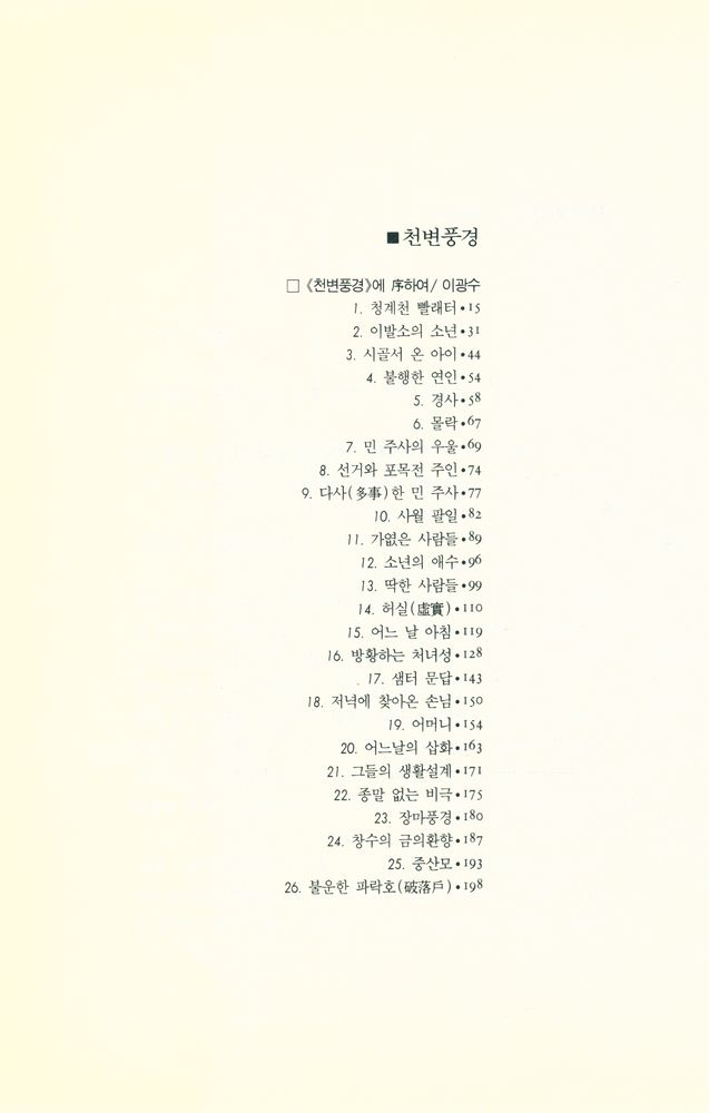 『천변풍경』 2