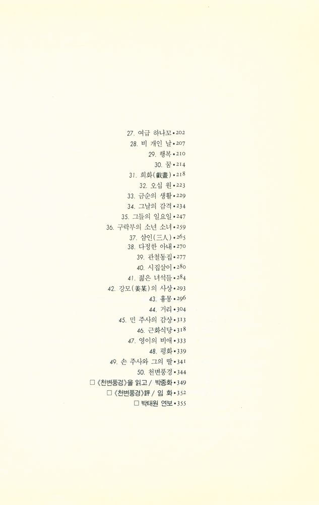『천변풍경』 3