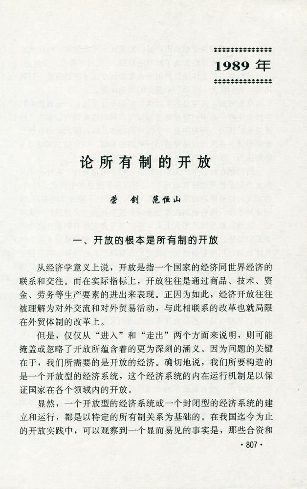 『影响中国 20年经济体制改革论文精选』 2