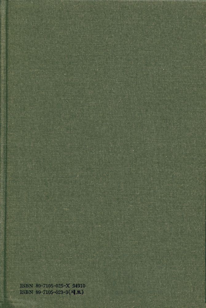 『國譯叢書 86 - 1 - 譯註 經國大典 : 註釋篇(국역총서 86 - 1 - 역주 경국대전 : 주석편)』 3