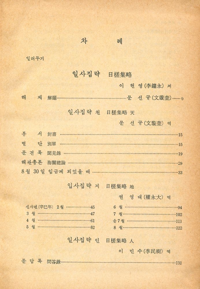 『고전국역총서 88 - 국역 해행총재 속편 ⅩⅠ』 2