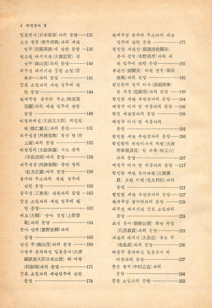 『고전국역총서 88 - 국역 해행총재 속편 ⅩⅠ』 3