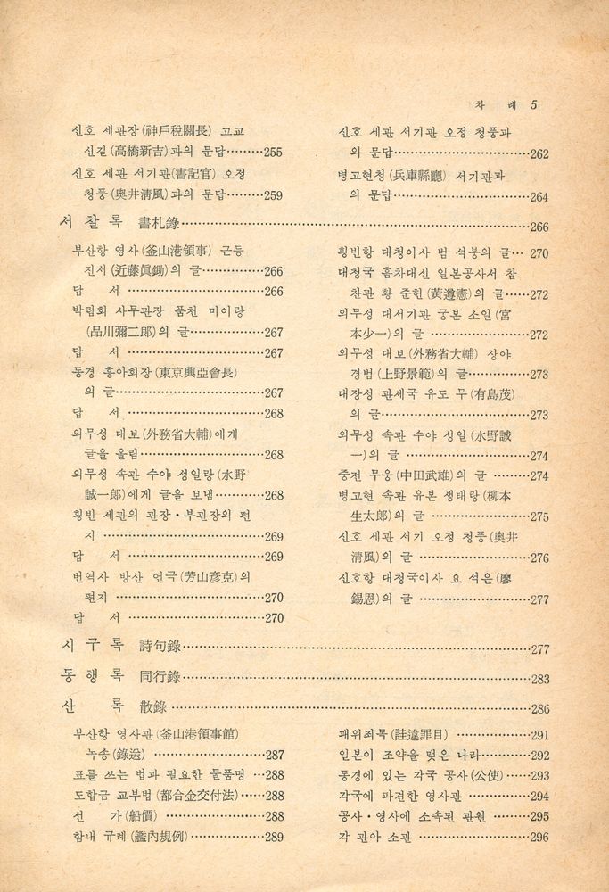『고전국역총서 88 - 국역 해행총재 속편 ⅩⅠ』 4