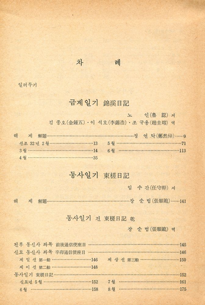 『고전국역총서 86 - 국역 해행총재 속편 Ⅸ』 2