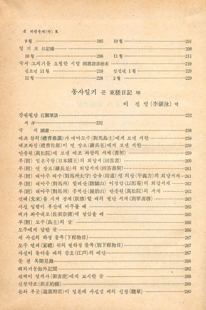 『고전국역총서 86 - 국역 해행총재 속편 Ⅸ』 3