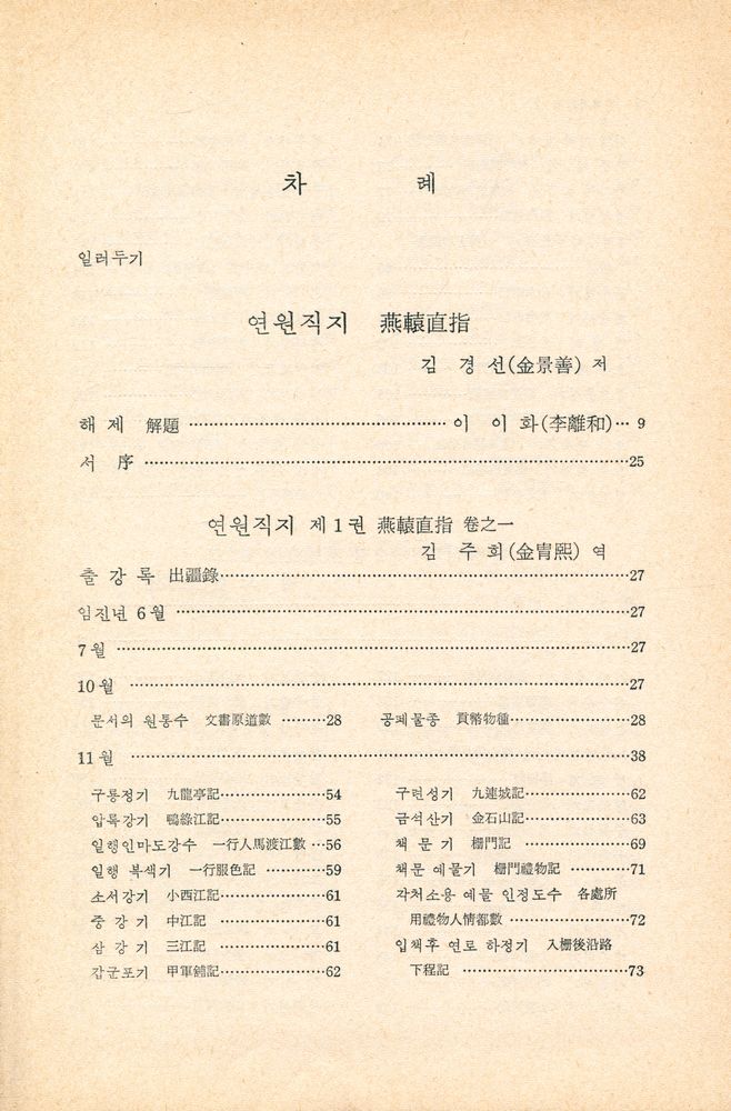 『고전국역총서 104 - 연행록선집 Ⅹ』 2
