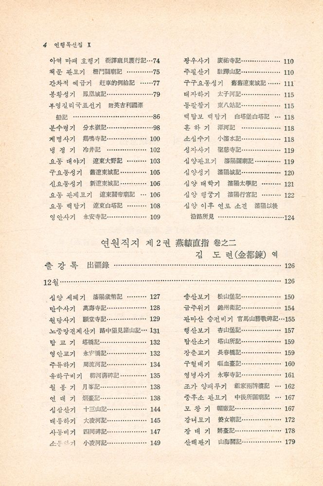 『고전국역총서 104 - 연행록선집 Ⅹ』 3
