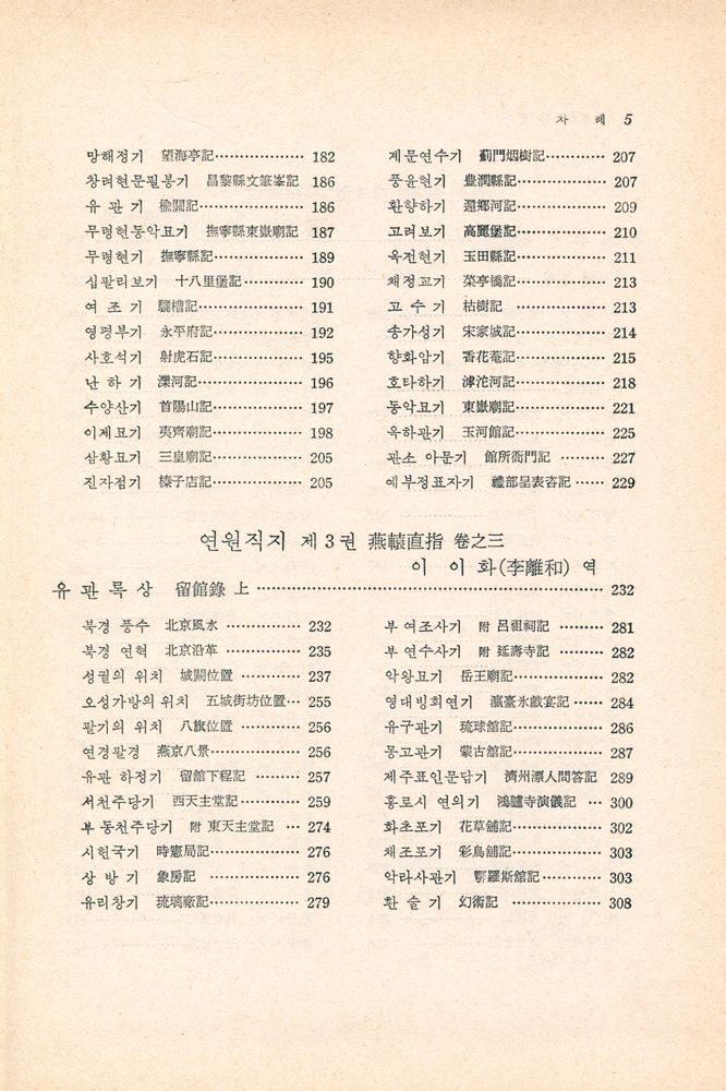 『고전국역총서 104 - 연행록선집 Ⅹ』 4