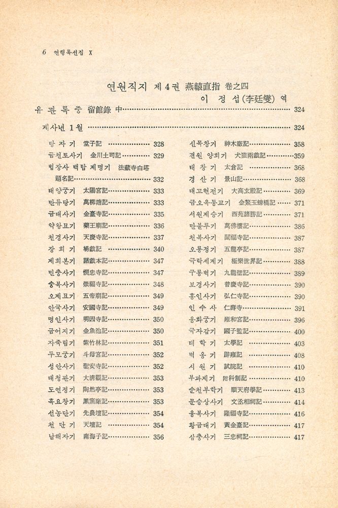 『고전국역총서 104 - 연행록선집 Ⅹ』 5