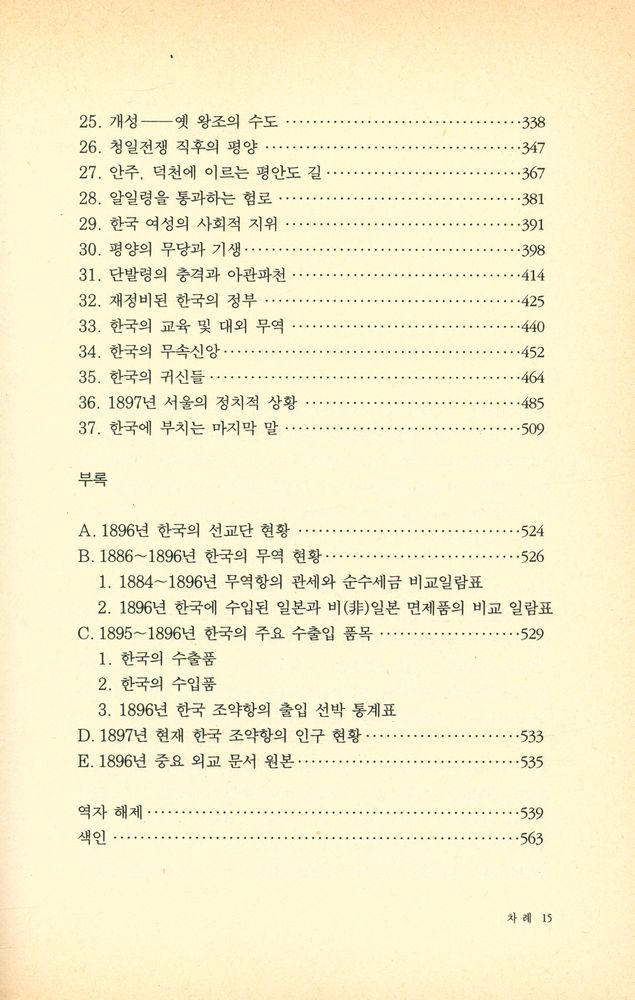 『한국과 그 이웃나라들』 3