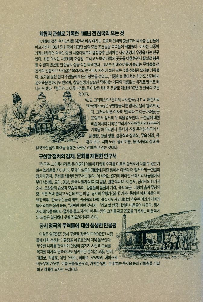 『한국과 그 이웃나라들』 4