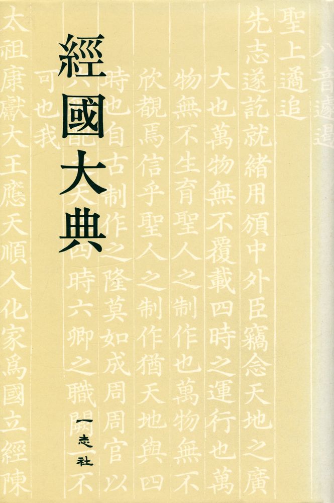 『經國大典(경국대전)』 1