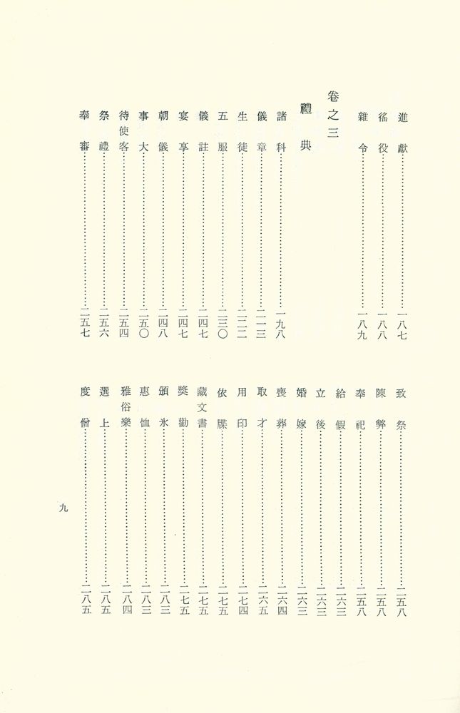 『經國大典(경국대전)』 4