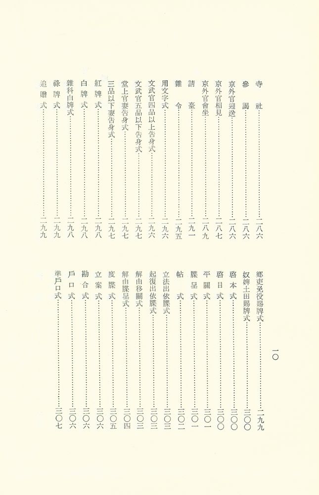 『經國大典(경국대전)』 5
