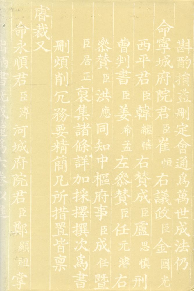 『經國大典(경국대전)』