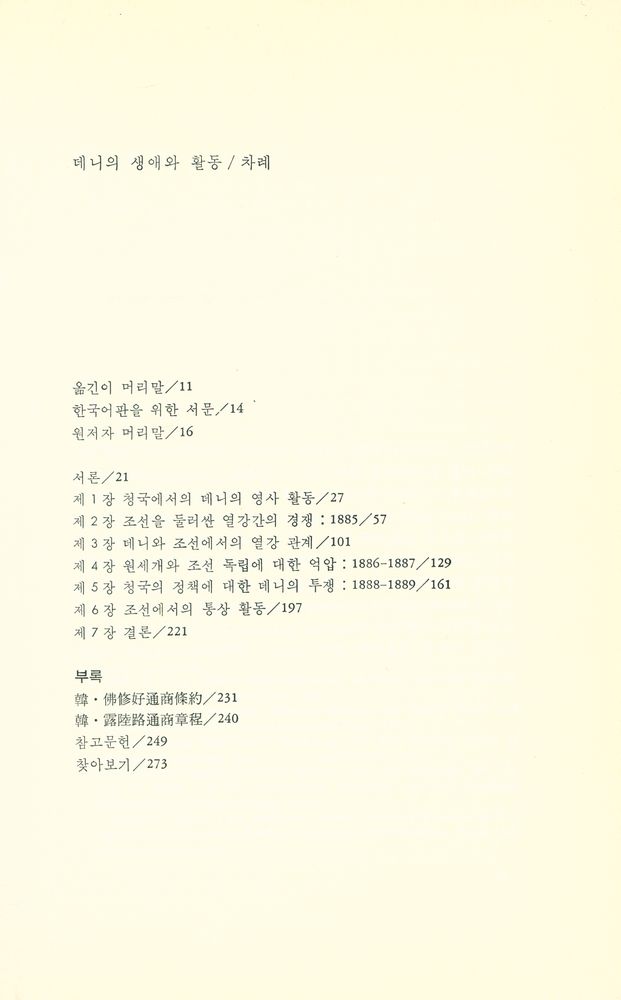 『데니의 생애와 활동』 2
