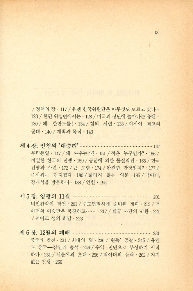『현대사 기획 5, 과학과 사상의 신서 5 - 한국의 전쟁, 또 하나의 시각 Ⅰ』 3