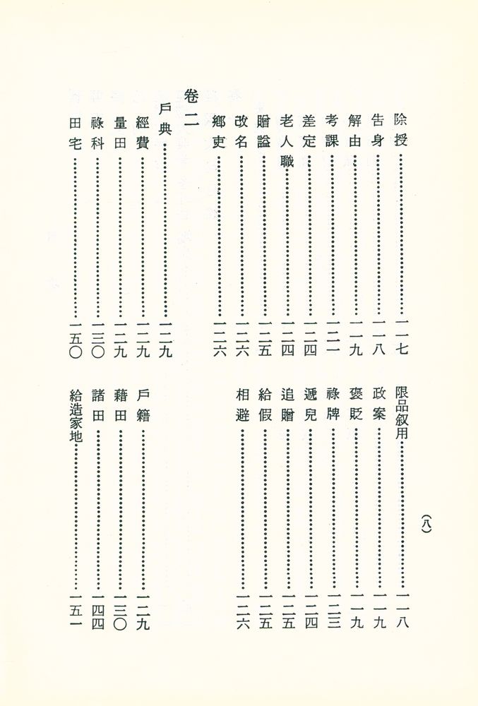 『國譯叢書 85 - 1 - 譯註 經國大典 - 飜譯篇(국역총서 85 - 1 - 역주 경국대전 - 번역편)』 3