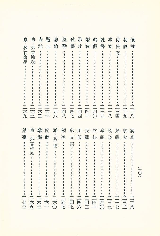 『國譯叢書 85 - 1 - 譯註 經國大典 - 飜譯篇(국역총서 85 - 1 - 역주 경국대전 - 번역편)』 5