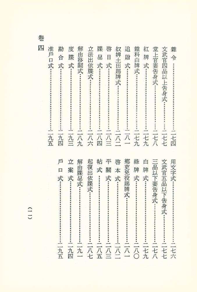 『國譯叢書 85 - 1 - 譯註 經國大典 - 飜譯篇(국역총서 85 - 1 - 역주 경국대전 - 번역편)』 6