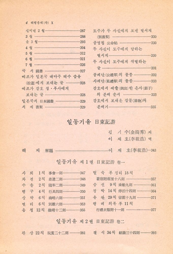 『고전국역총서 87 - 국역 해행총재 Ⅹ』 3