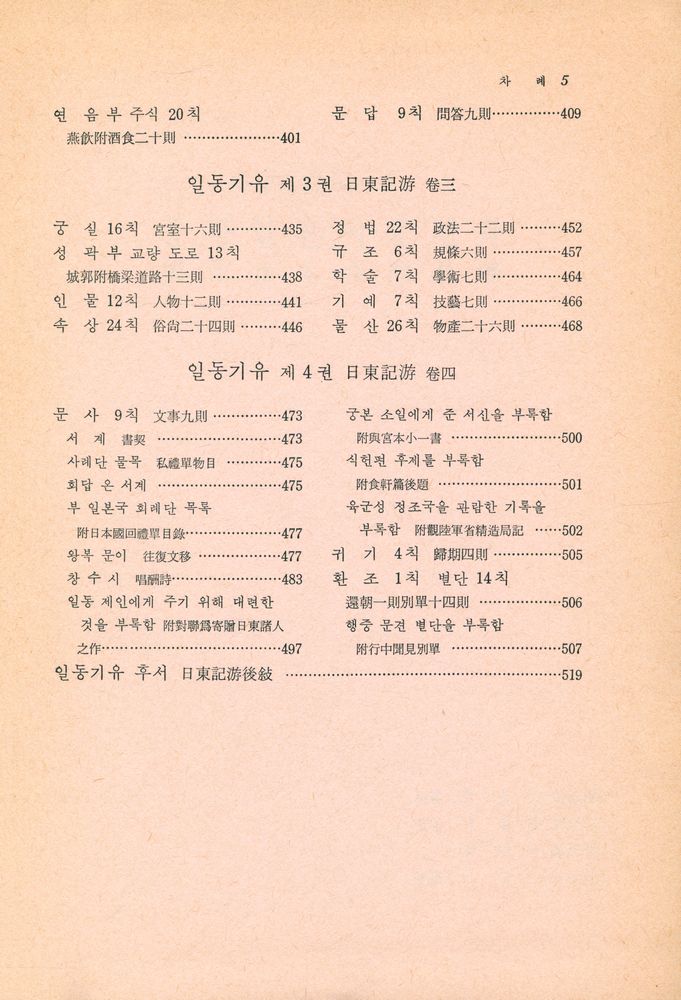 『고전국역총서 87 - 국역 해행총재 Ⅹ』 4