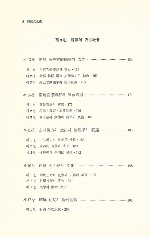 『韓國文化史(한국문화사)』 5