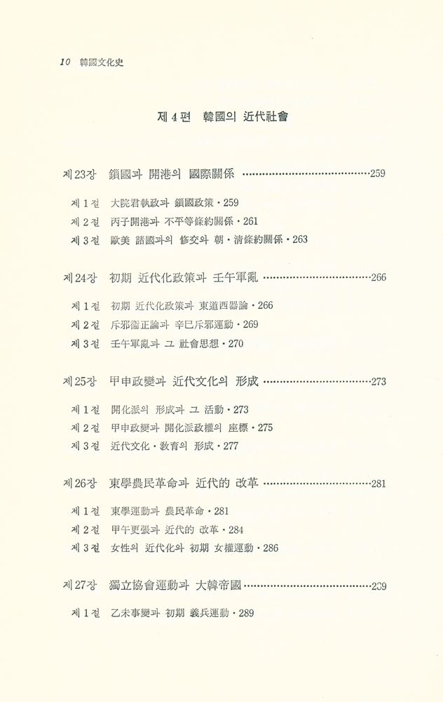 『韓國文化史(한국문화사)』 7