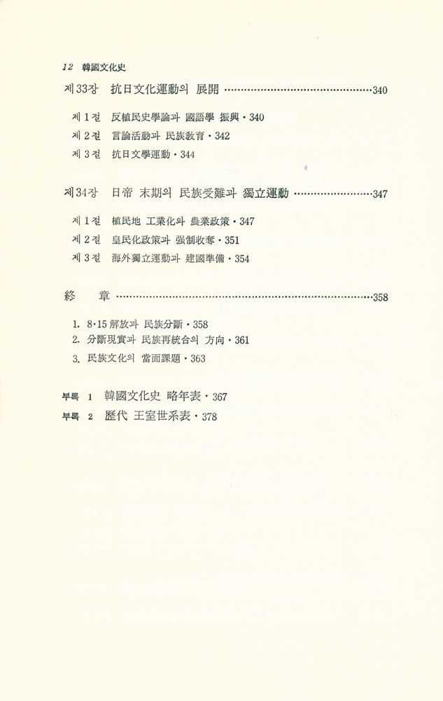 『韓國文化史(한국문화사)』