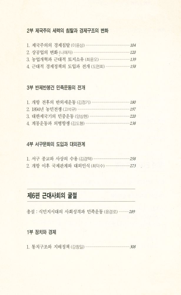 『풀빛 141 - 한국역사입문 3 : 근대 · 현대편』 3