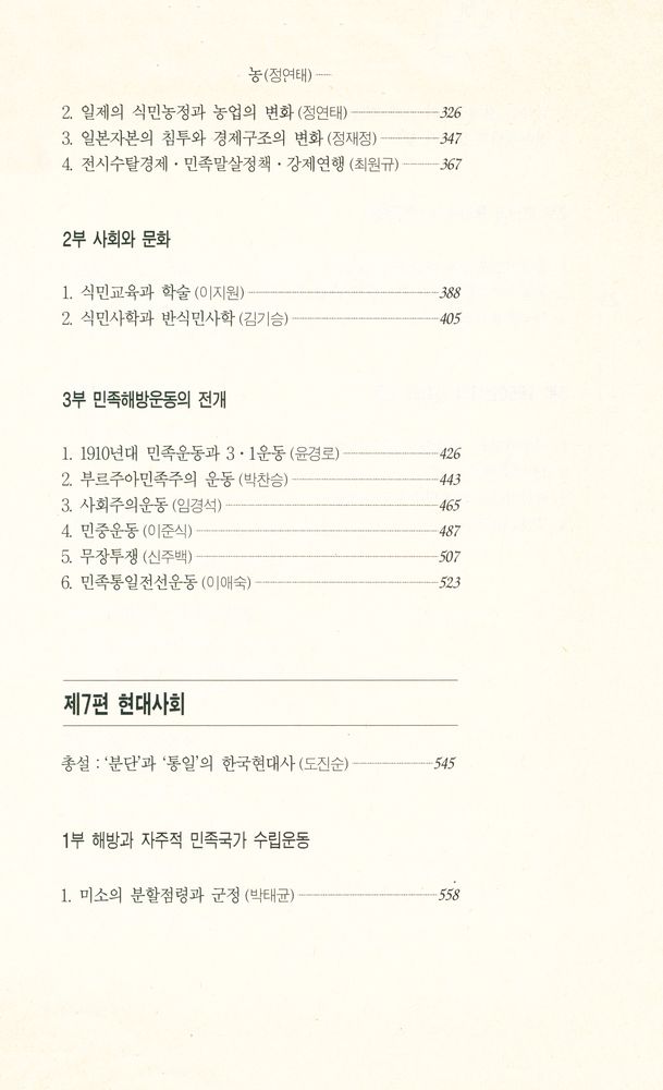 『풀빛 141 - 한국역사입문 3 : 근대 · 현대편』 4