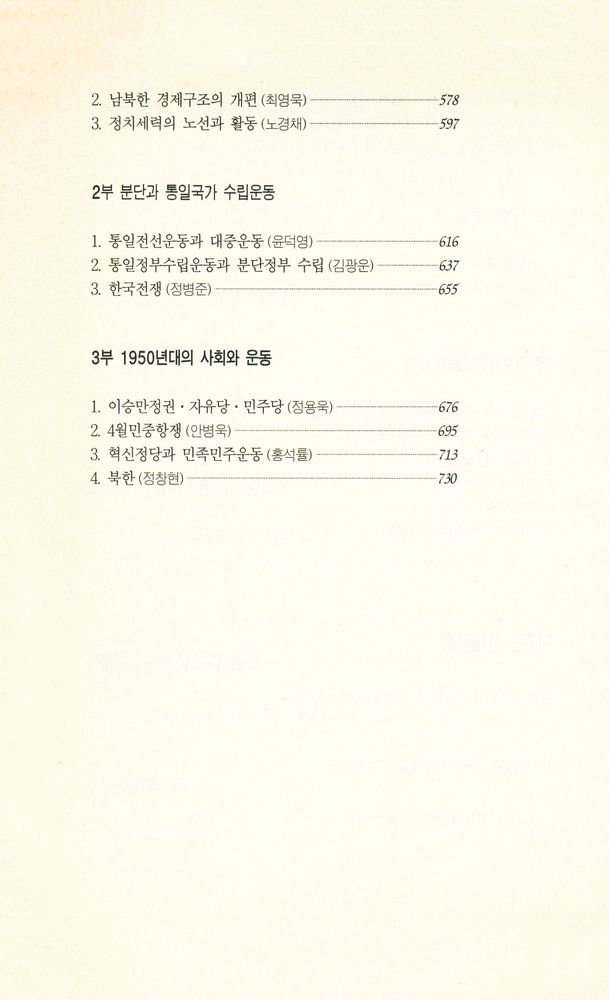 『풀빛 141 - 한국역사입문 3 : 근대 · 현대편』 5