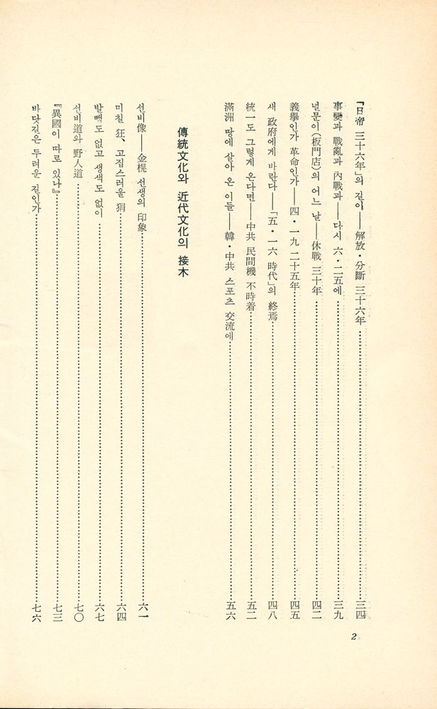 『韓國近代史 散策(한국근대사 산책)』 3