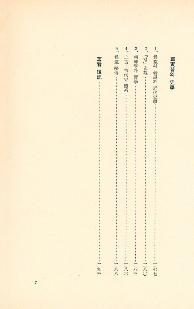 『韓國近代史 散策(한국근대사 산책)』 8