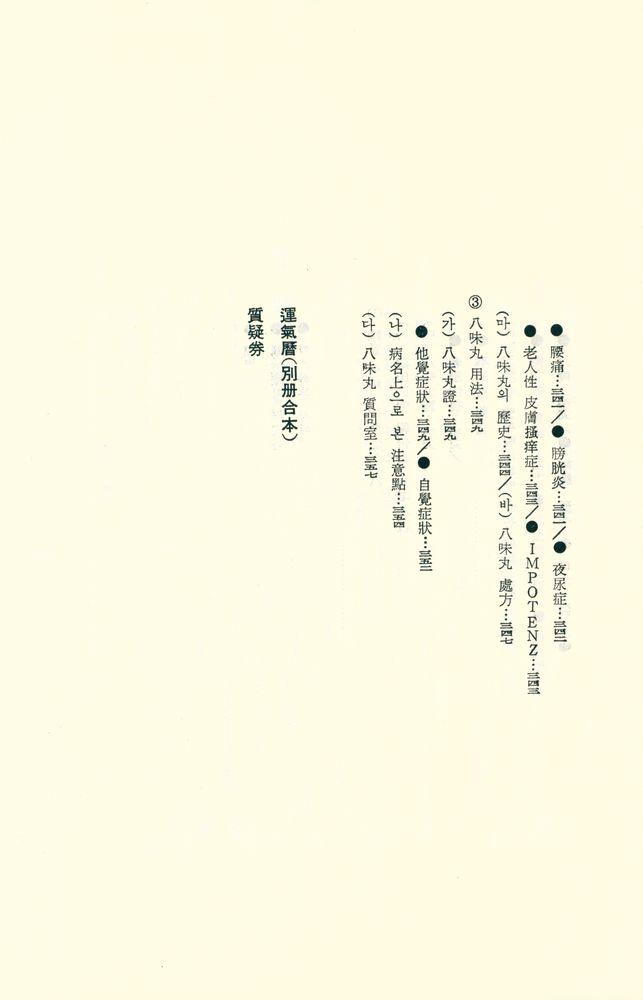 『五運六氣學 : 理論과 實際(오운육기학 : 이론과 실제)』 7