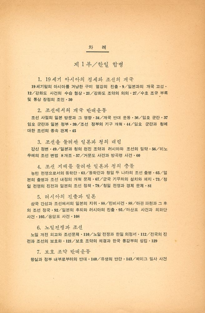 『까치글방 9 - 한국 근대사』 2