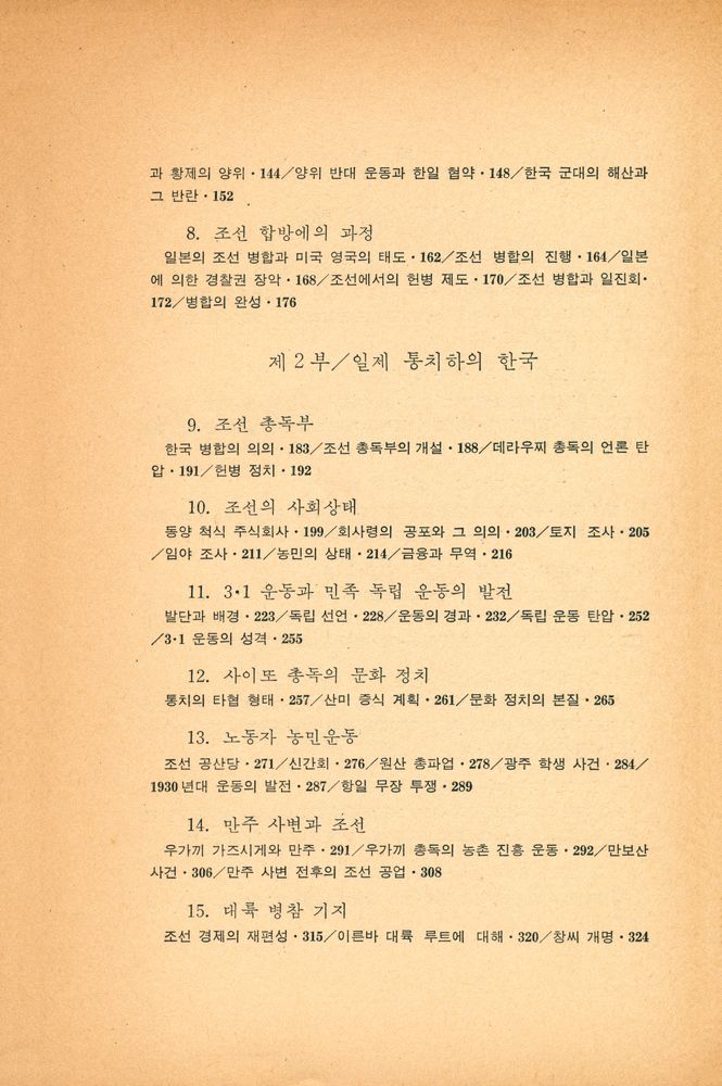 『까치글방 9 - 한국 근대사』 3