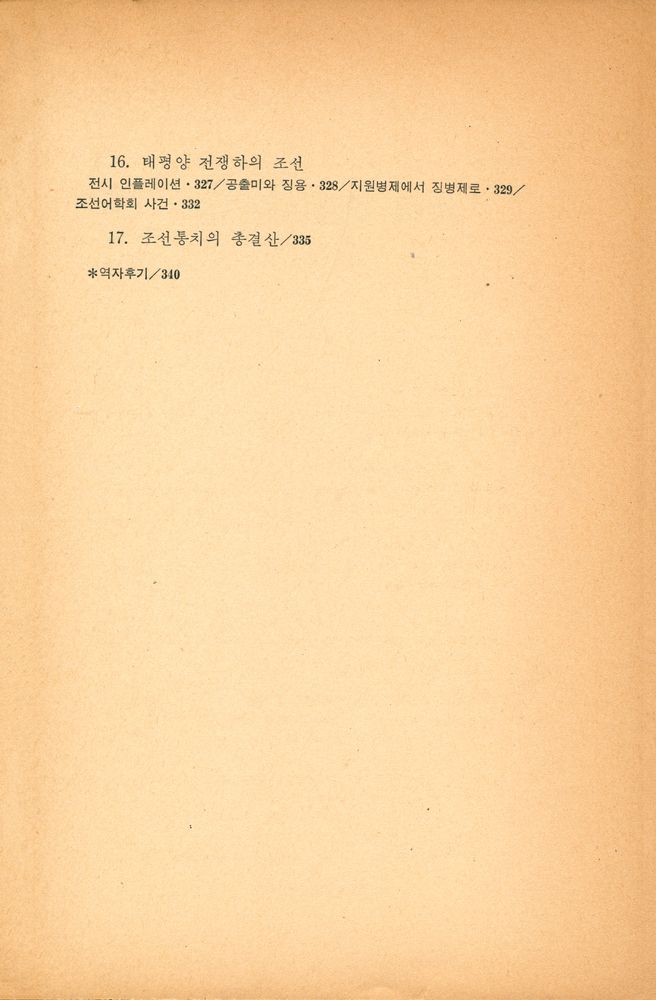 『까치글방 9 - 한국 근대사』 4