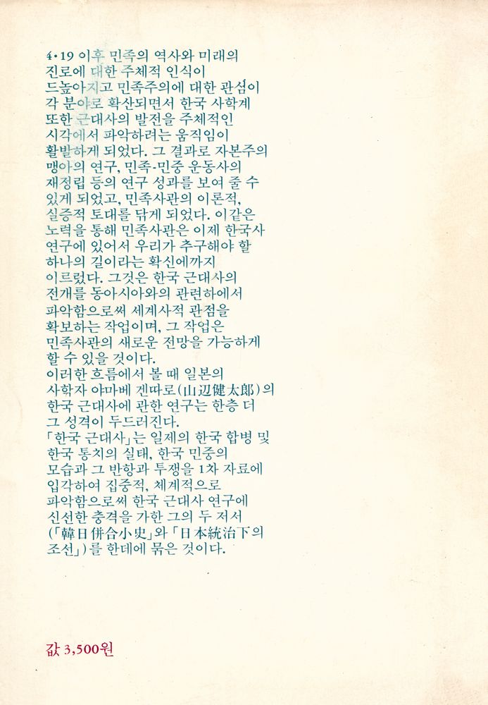 『까치글방 9 - 한국 근대사』 5