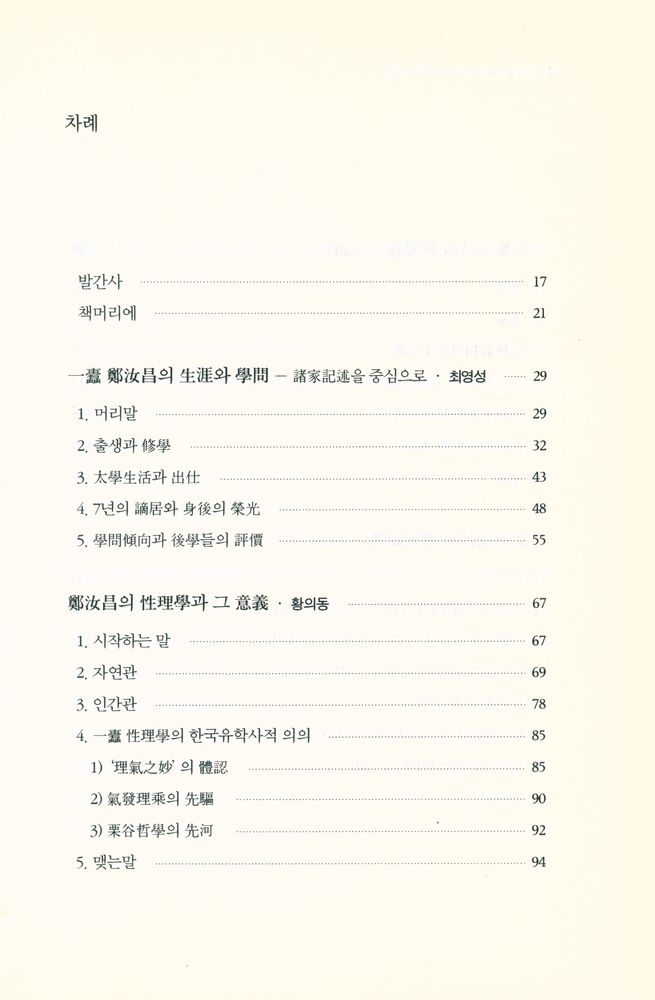 『一蠹 鄭汝昌의 生涯와 思想(일두 정여창의 생애와 사상)』 2