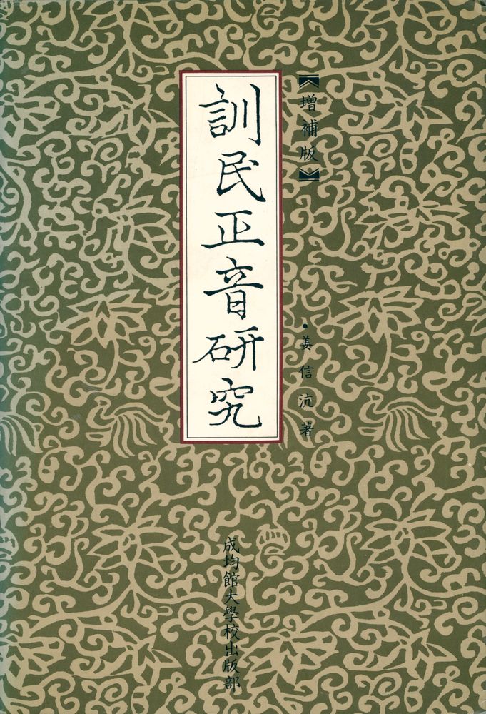 『訓民正音硏究(훈민정음연구)』 1