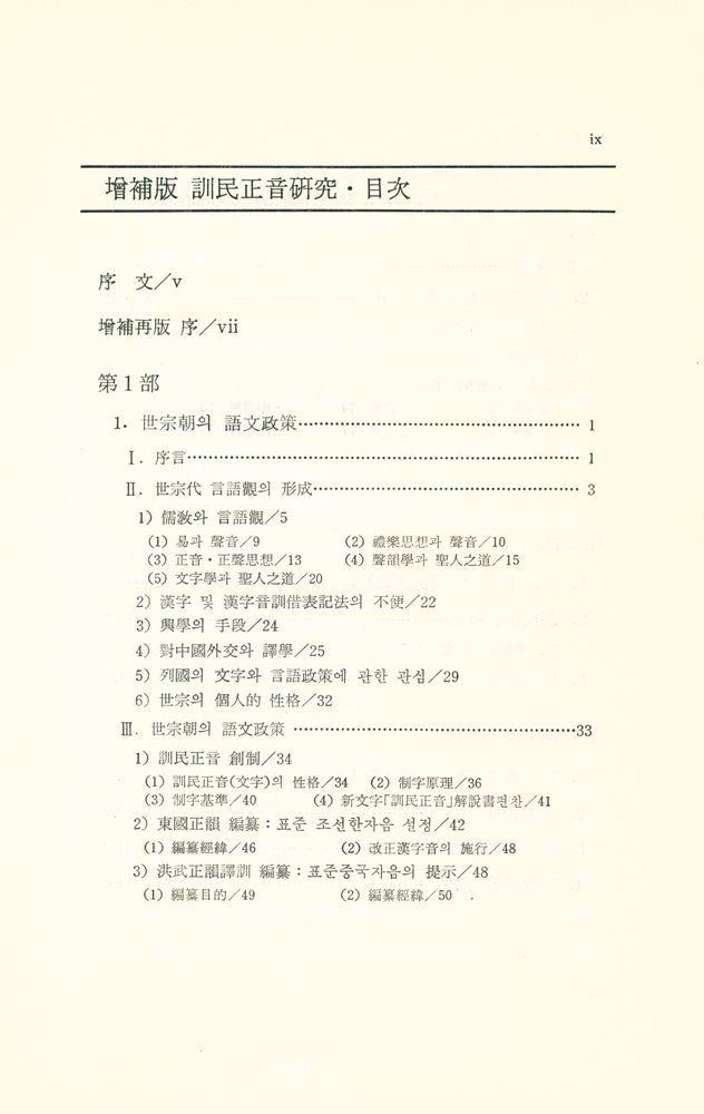 『訓民正音硏究(훈민정음연구)』 2